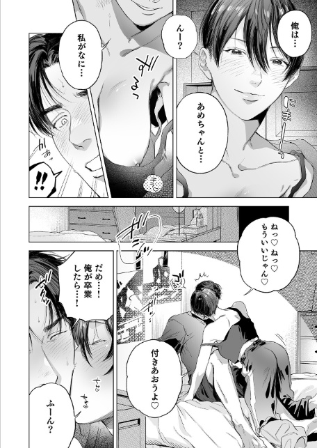こういうのがいいんでしょ?〜フツーじゃイケない!?フェチエッチ!〜-12