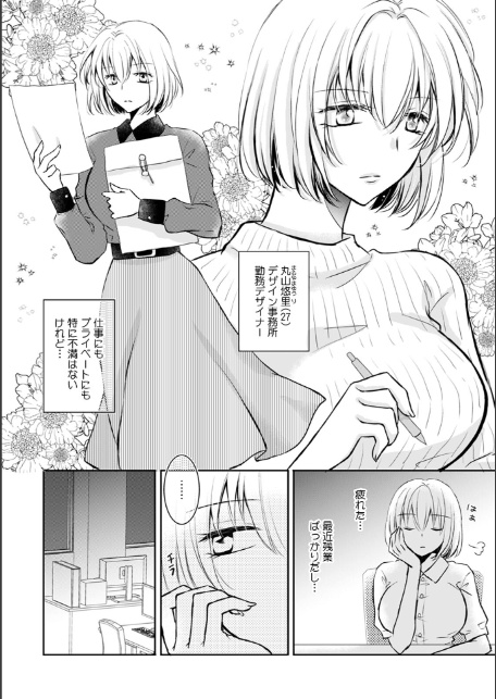 丸山さんのいけない願望(1)-4