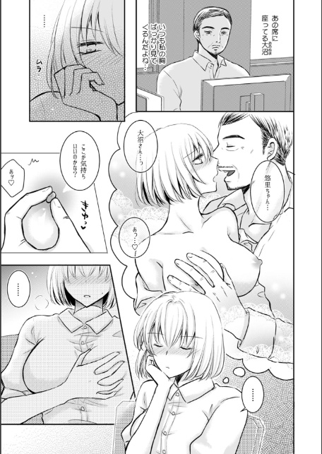 丸山さんのいけない願望(1)-5