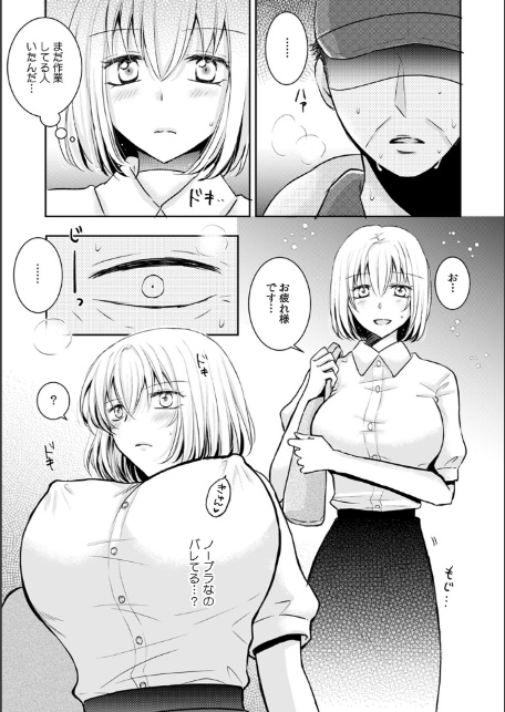丸山さんのいけない願望(1)-9