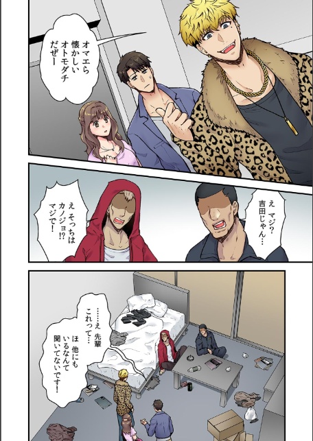 「俺んちに彼女も連れて来いよ」DQN先輩のヤリ部屋に誘われた人生最悪の日【フルカラー】【合本版】(1)-10