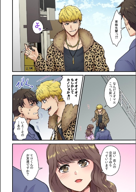 「俺んちに彼女も連れて来いよ」DQN先輩のヤリ部屋に誘われた人生最悪の日【フルカラー】【合本版】(1)-6