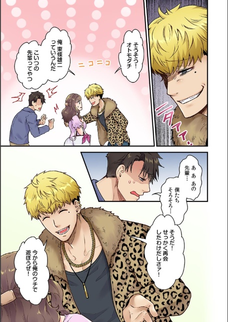 「俺んちに彼女も連れて来いよ」DQN先輩のヤリ部屋に誘われた人生最悪の日【フルカラー】【合本版】(1)-7