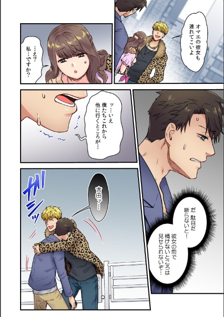 「俺んちに彼女も連れて来いよ」DQN先輩のヤリ部屋に誘われた人生最悪の日【フルカラー】【合本版】(1)-8