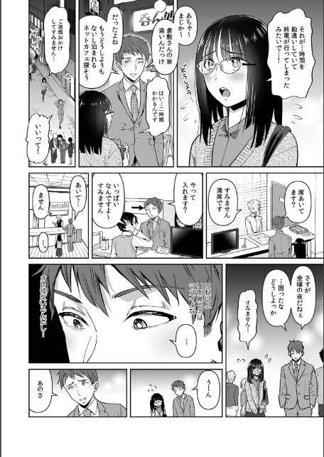 俺が地味子に浮気するなんて！〜意地悪すると●●●はビチョビチョ！？〜【合本版】（1）-4