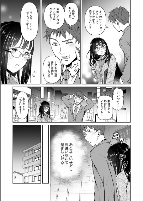 俺が地味子に浮気するなんて！〜意地悪すると●●●はビチョビチョ！？〜【合本版】（1）-5