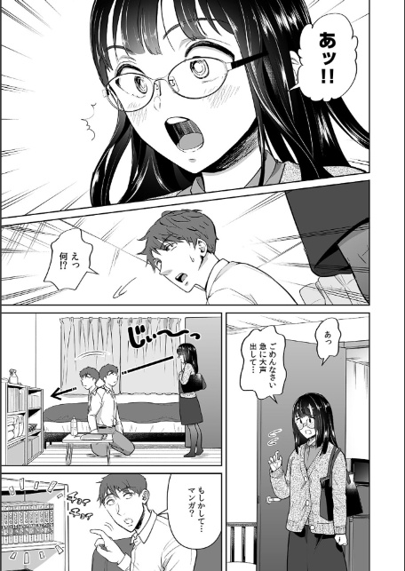 俺が地味子に浮気するなんて！〜意地悪すると●●●はビチョビチョ！？〜【合本版】（1）-7
