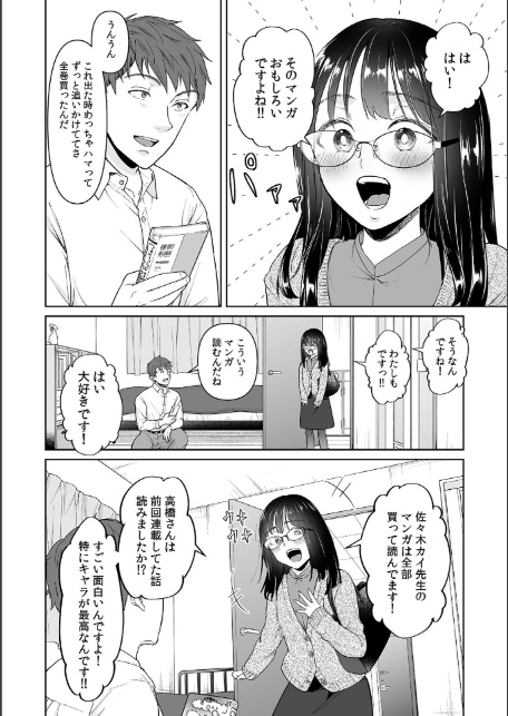 俺が地味子に浮気するなんて！〜意地悪すると●●●はビチョビチョ！？〜【合本版】（1）-8