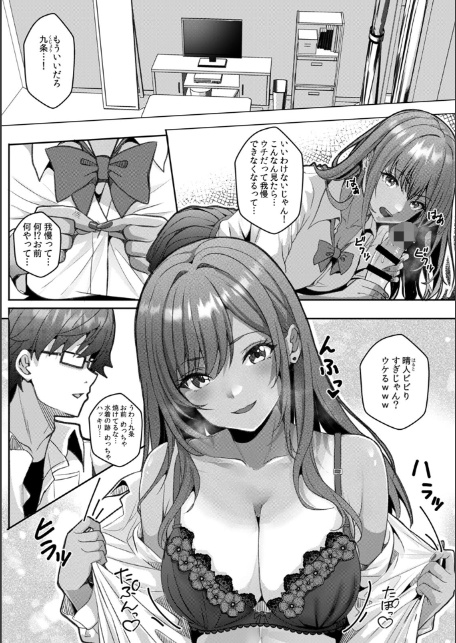ギャルとガリ勉〜入り浸り勉強会でお礼セックス〜【R版】（1）-3