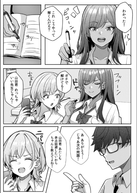 ギャルとガリ勉〜入り浸り勉強会でお礼セックス〜【R版】（3）-4