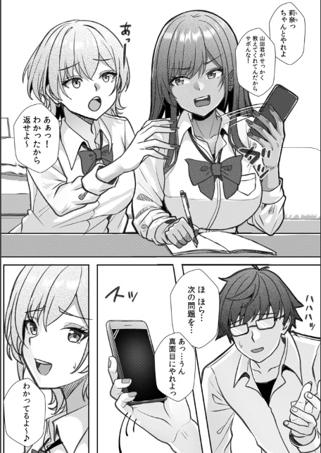 ギャルとガリ勉〜入り浸り勉強会でお礼セックス〜【R版】（3）-5