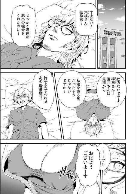 ようこそ柵瀬病院へ〜マスクナースの特別治験プログラム（5）-3