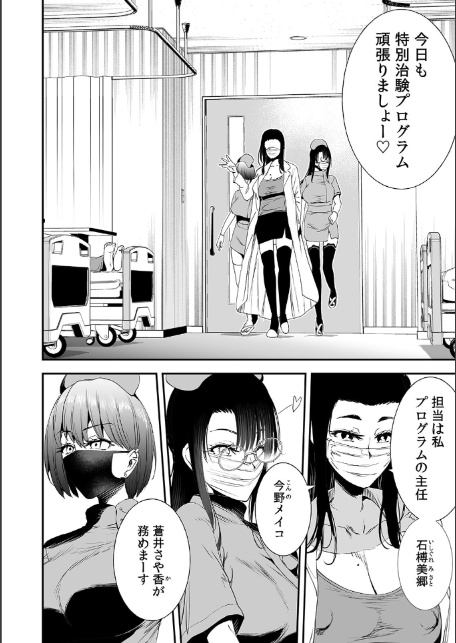 ようこそ柵瀬病院へ〜マスクナースの特別治験プログラム（5）-4
