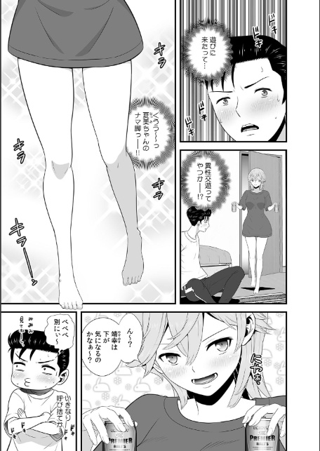 セックスしなきゃ即退去！？ ゴム無しOKなシェアハウス（1）-3