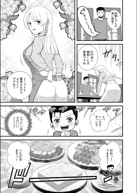 セックスしなきゃ即退去！？ ゴム無しOKなシェアハウス（3）-3