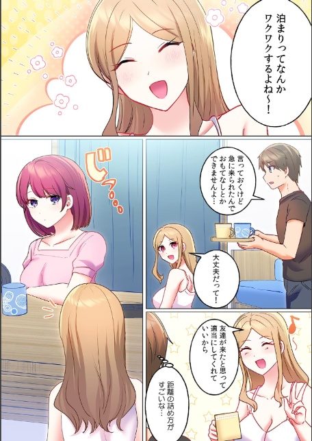 発情ワンルーム〜無口なイトコとお隣のヤリ声でムラムラ同居性活〜【フルカラー】（5）-3