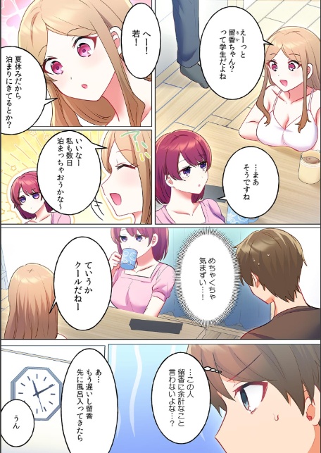 発情ワンルーム〜無口なイトコとお隣のヤリ声でムラムラ同居性活〜【フルカラー】（5）-4