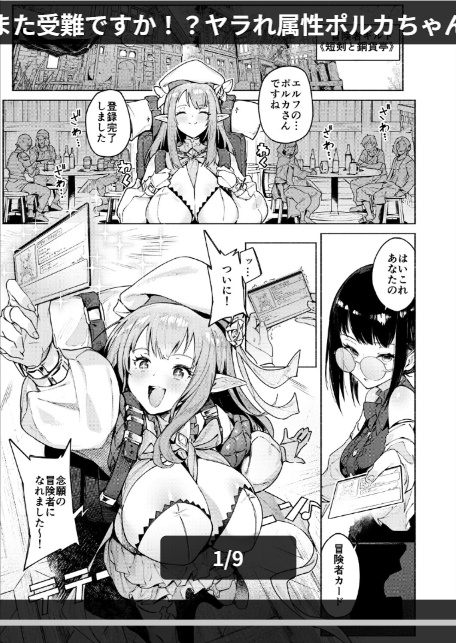 また受難ですか！？ヤラれ属性ポルカちゃん-1