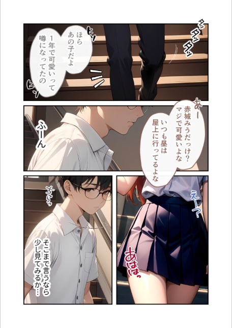 陰キャの僕、透視の力を手に入れる。第八話 〜昼休みは生意気後輩のおしおきタイム〜 モザイク版-3