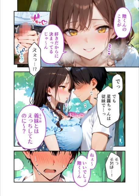 愛する義妹のえっちな罵倒 〜ヨソミしないの！お義兄ちゃん〜 モザイク版-10