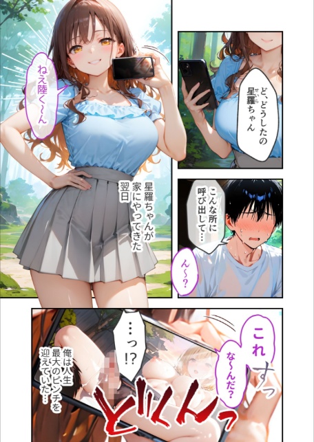 愛する義妹のえっちな罵倒 〜ヨソミしないの！お義兄ちゃん〜 モザイク版-3