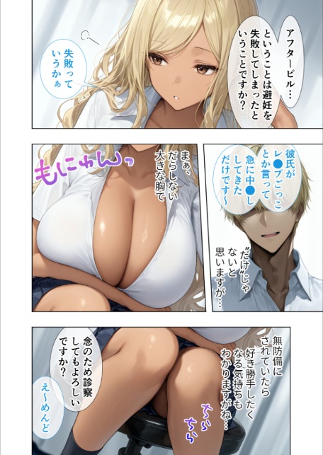 悪徳医師の淫行×××治療・捌 〜人倫なき身体検査録〜 モザイク版-12