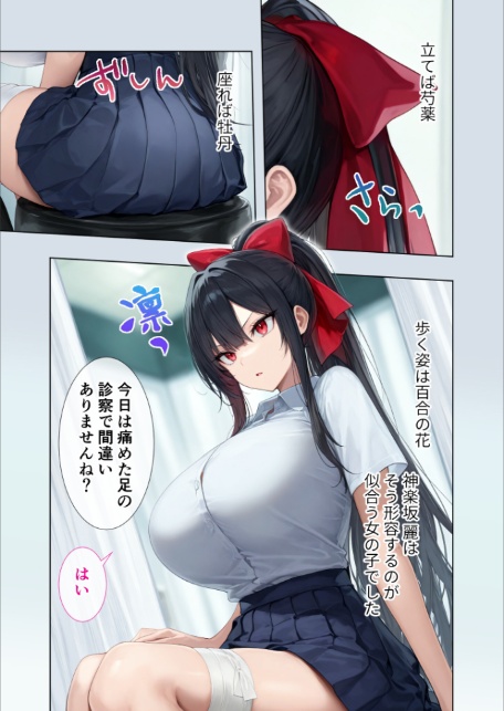 悪徳医師の淫行×××治療・捌 〜人倫なき身体検査録〜 モザイク版-3