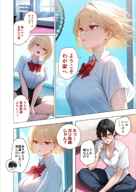 【合冊版】真夏のビッチな姉妹ハーレム 〜オ○ニー中毒ギャル達の家庭教師になった俺〜 第1巻 FANZA限定版-10