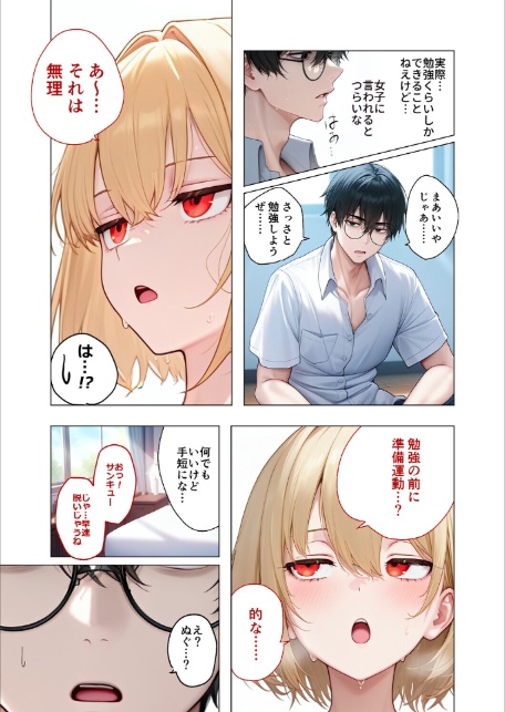 【合冊版】真夏のビッチな姉妹ハーレム 〜オ○ニー中毒ギャル達の家庭教師になった俺〜 第1巻 FANZA限定版-11
