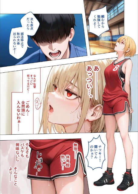 【合冊版】真夏のビッチな姉妹ハーレム 〜オ○ニー中毒ギャル達の家庭教師になった俺〜 第1巻 FANZA限定版-5