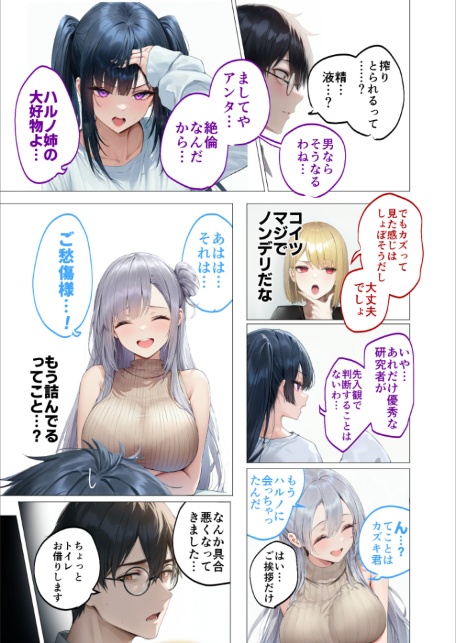 真夏のビッチな姉妹ハーレム 〜オ○ニー中毒ギャル達の家庭教師になった俺〜 第6話 モザイク版-11
