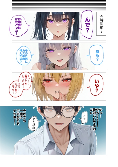 真夏のビッチな姉妹ハーレム 〜オ○ニー中毒ギャル達の家庭教師になった俺〜 第6話 モザイク版-5
