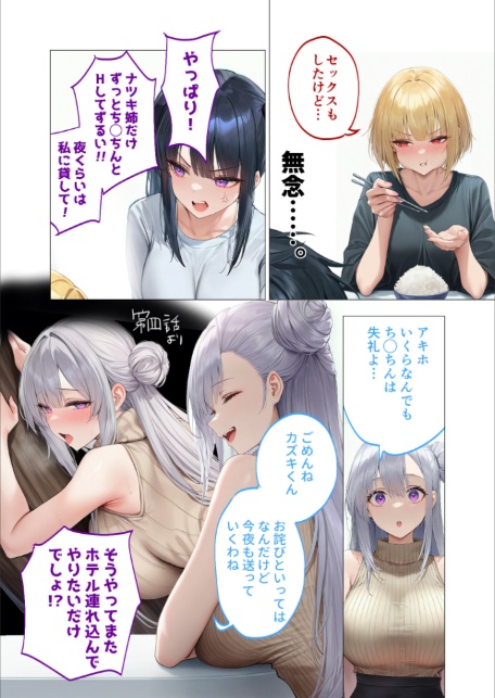 真夏のビッチな姉妹ハーレム 〜オ○ニー中毒ギャル達の家庭教師になった俺〜 第6話 モザイク版-6