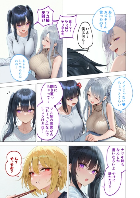真夏のビッチな姉妹ハーレム 〜オ○ニー中毒ギャル達の家庭教師になった俺〜 第6話 モザイク版-7