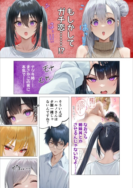 真夏のビッチな姉妹ハーレム 〜オ○ニー中毒ギャル達の家庭教師になった俺〜 第6話 モザイク版-9