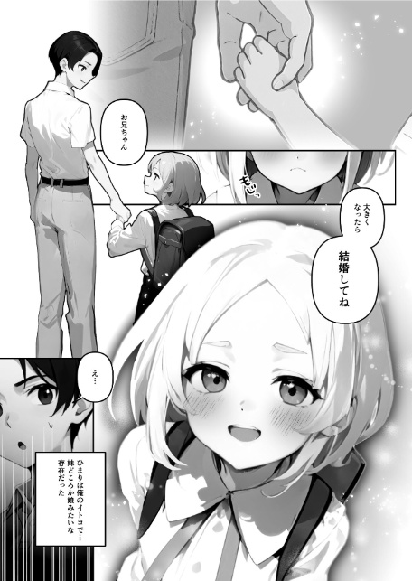 歳の離れた●●イトコに求婚されてるんだが。【FANZA限定特典付き】-4