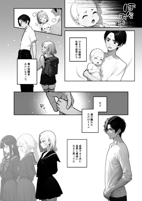 歳の離れた●●イトコに求婚されてるんだが。【FANZA限定特典付き】-5