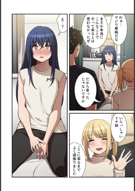 小悪魔なお隣さん【分冊版】50話-4