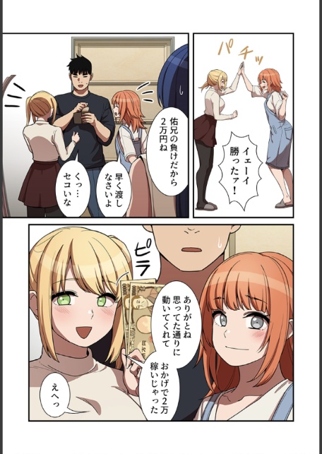 小悪魔なお隣さん【分冊版】50話-5