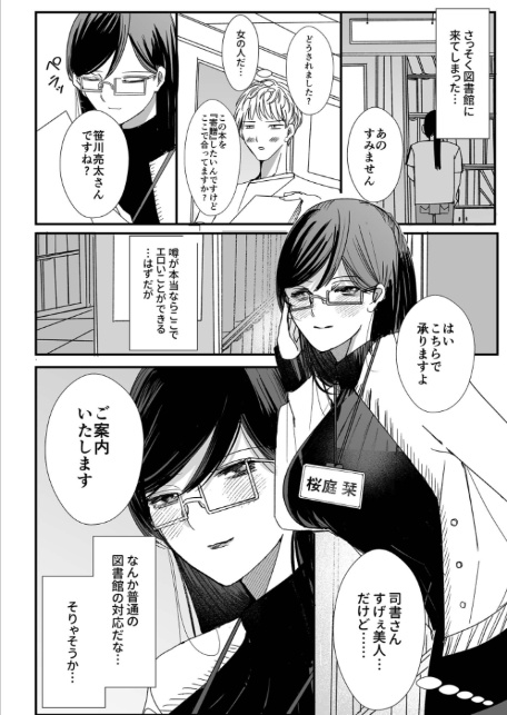 ヤリまくり図書館 〜寄贈したら司書さんにご奉仕してもらえるそうです〜【単話】（1） モザイク版-4