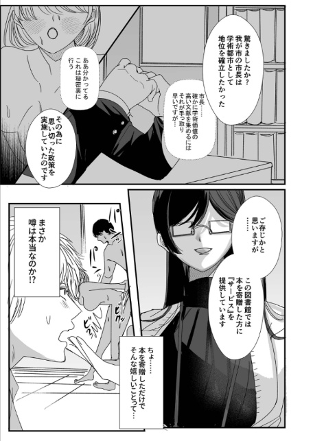 ヤリまくり図書館 〜寄贈したら司書さんにご奉仕してもらえるそうです〜【単話】（1） モザイク版-7