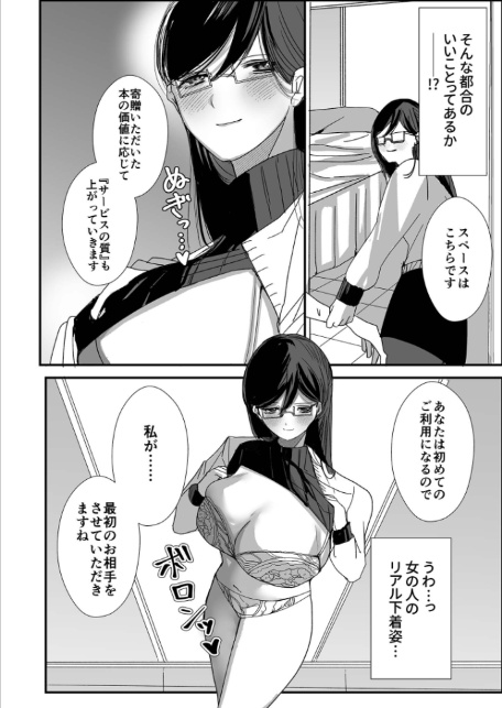 ヤリまくり図書館 〜寄贈したら司書さんにご奉仕してもらえるそうです〜【単話】（1） モザイク版-8