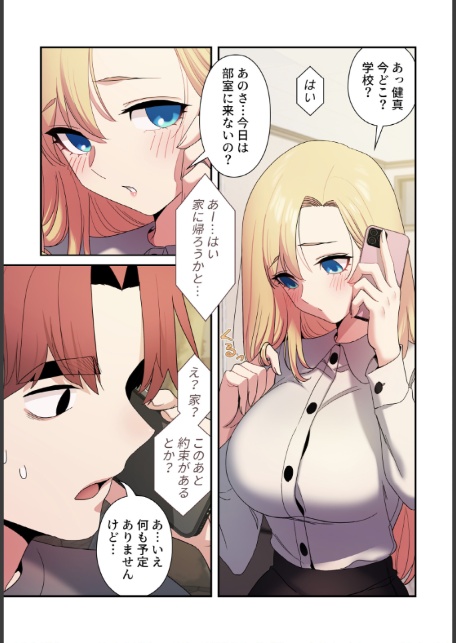 純白ユナ先輩は毎日シてみたい【分冊版】28話-5