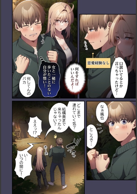 落ちこぼれをキャリーして【分冊版】28話-4