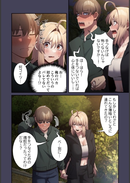 落ちこぼれをキャリーして【分冊版】28話-6
