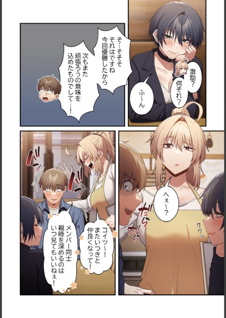 落ちこぼれをキャリーして【分冊版】32話-4