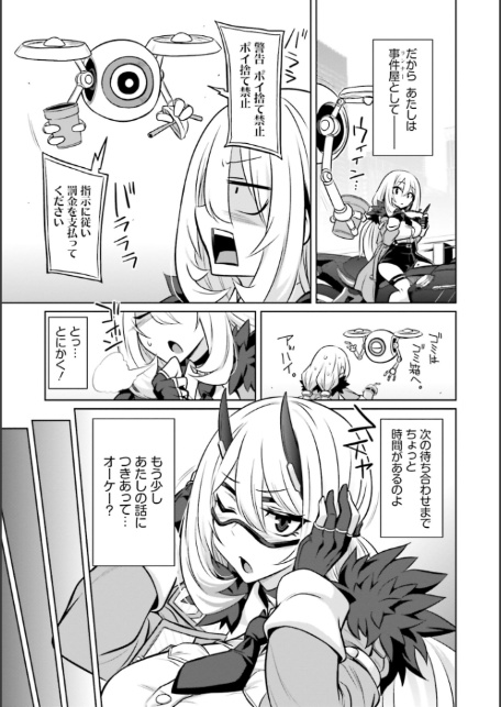 ゴエティア・ショック1【FANZA限定版】-11