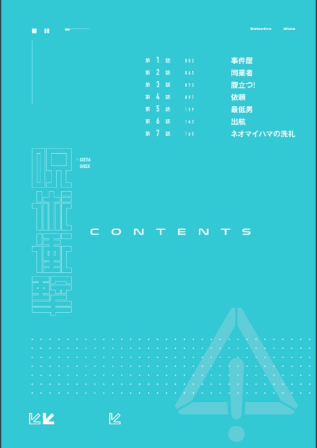 ゴエティア・ショック1【FANZA限定版】-4