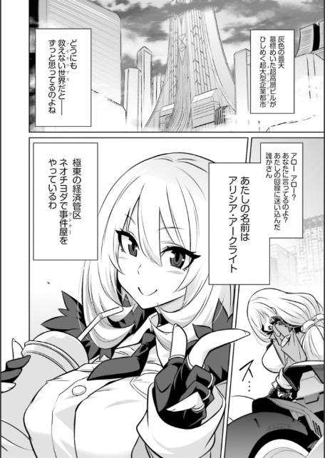 ゴエティア・ショック1【FANZA限定版】-8