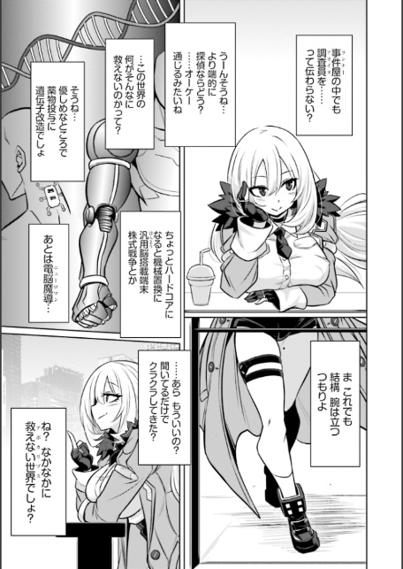 ゴエティア・ショック1【FANZA限定版】-9